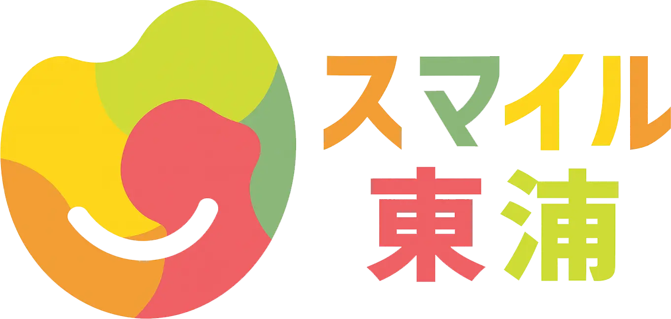 スマイル東浦|淡路市の放課後等デイサービス・児童発達支援